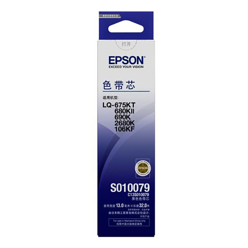 爱普生（EPSON）C13S010079 原装色带芯的照片
